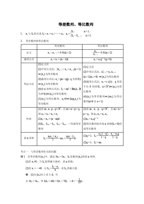 2016届广东省高考数学二轮专题复习等差数列、等比数列01