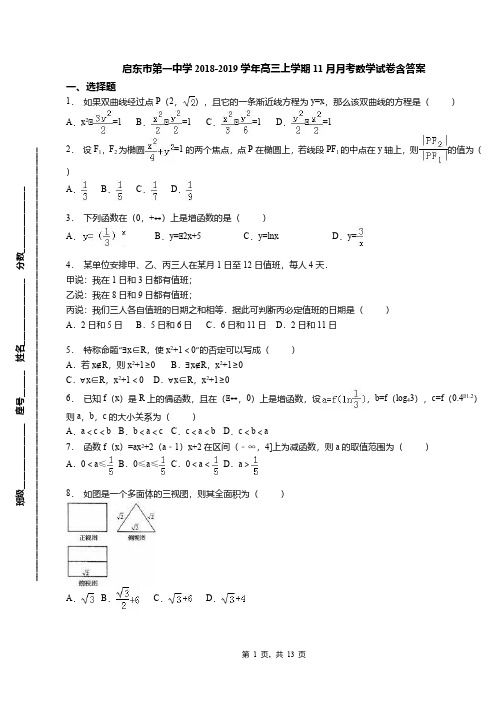 启东市第一中学2018-2019学年高三上学期11月月考数学试卷含答案