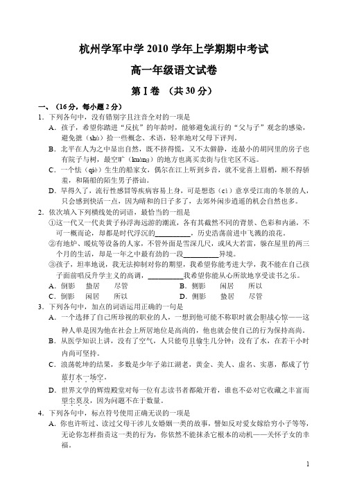 杭州学军中学上学期期中考试高一年级语文试卷