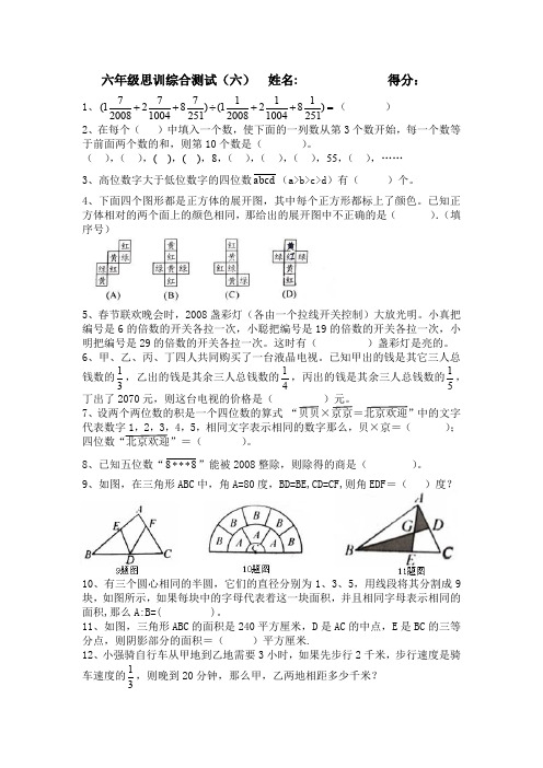 小学六年级小升初数学奥数希望杯综合训练试题及答案2