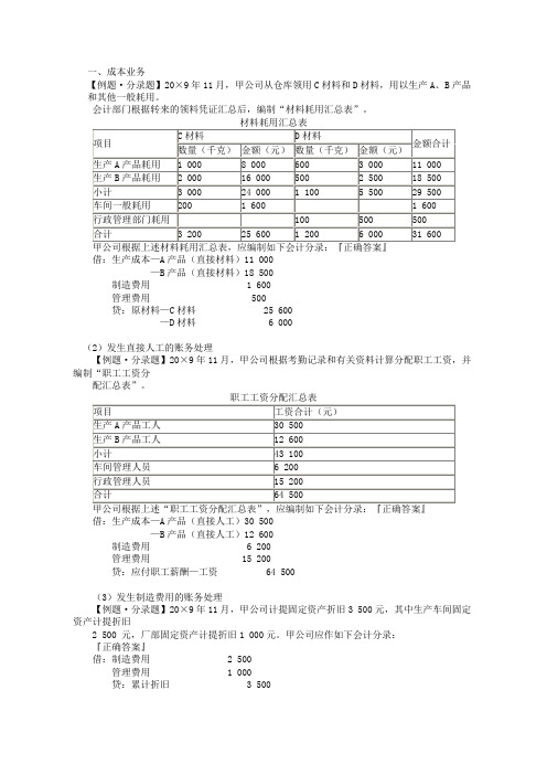 第五章练习题及答案