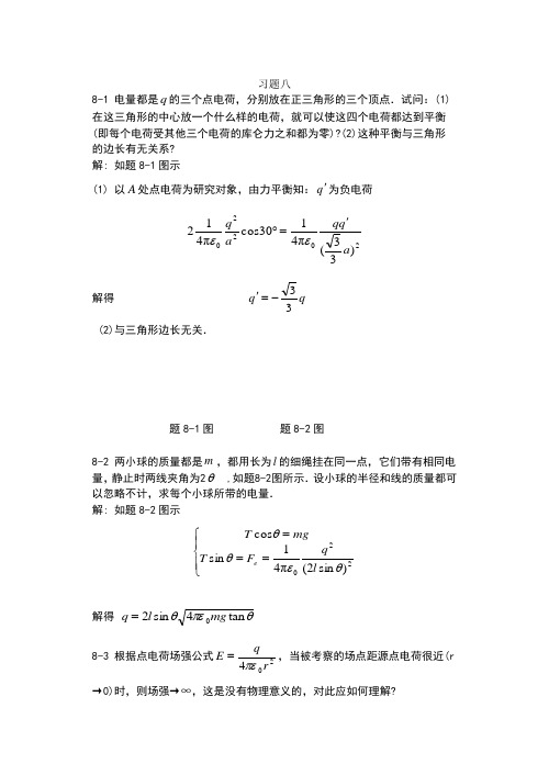 大学物理课后习题答案下册