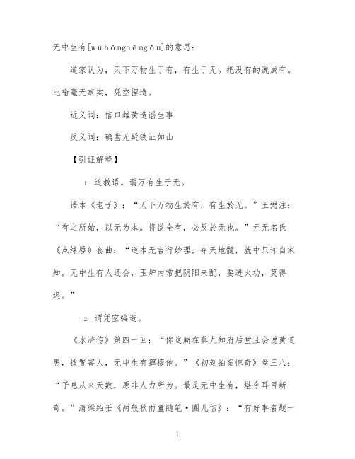 无中生有的意思是什么