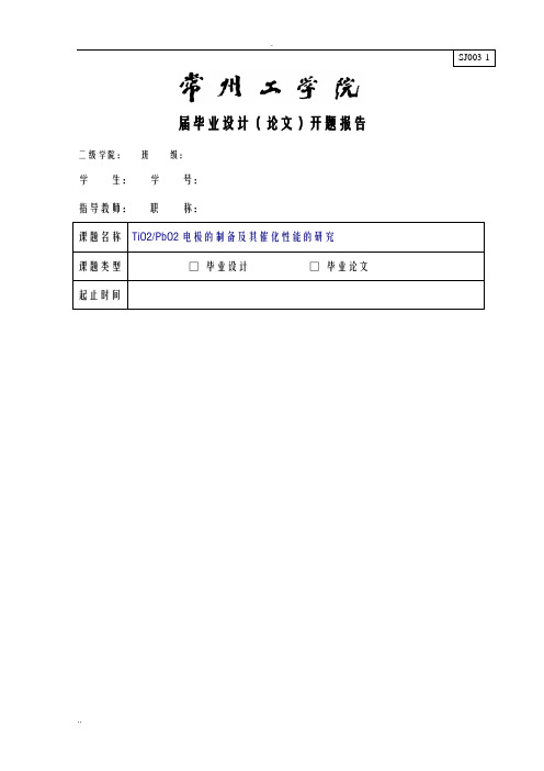 TiO2PbO2电极的制备及其催化性能的研究