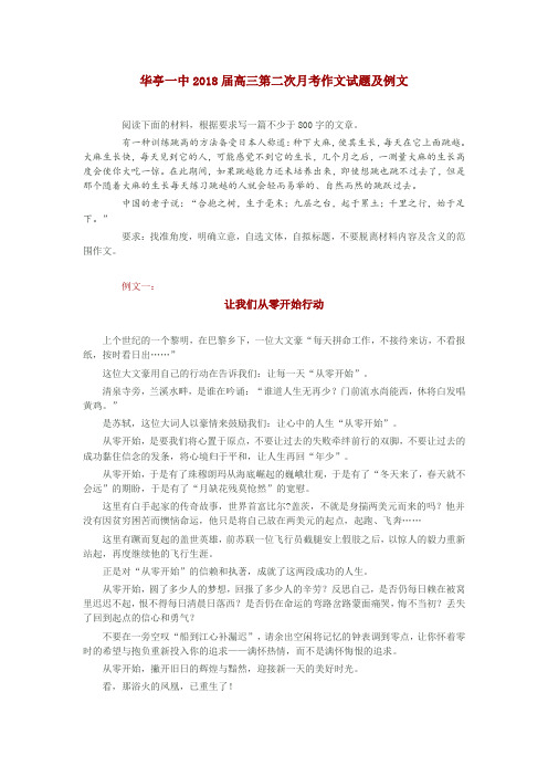 华亭一中2018届高三第二次月考作文试题及例文 精品推荐