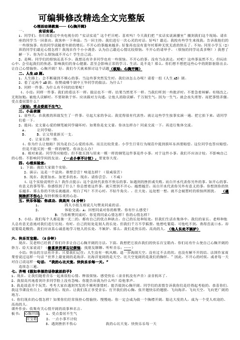 心理活动课教案——《心胸开阔》精选全文