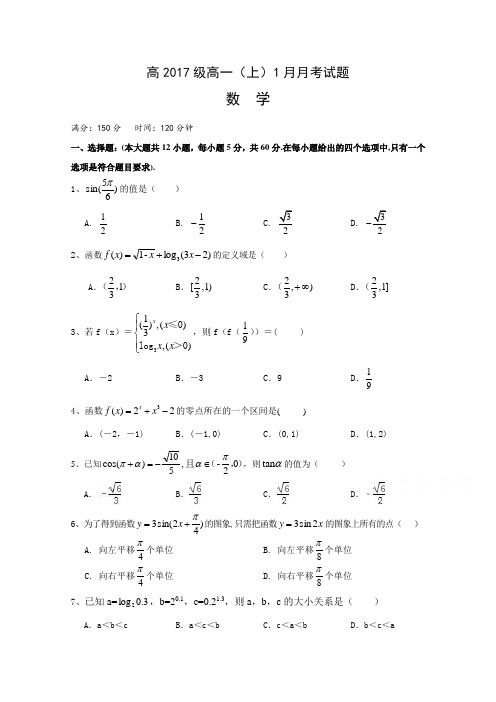 四川省宜宾第三中学2017-2018学年高一1月月考数学试题