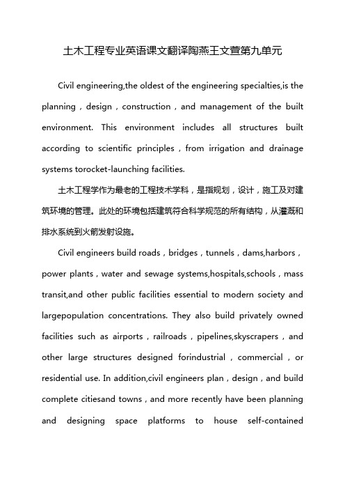 土木工程专业英语课文翻译陶燕王文萱第九单元