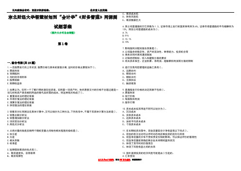 东北财经大学智慧树知到“会计学”《财务管理》网课测试题答案1