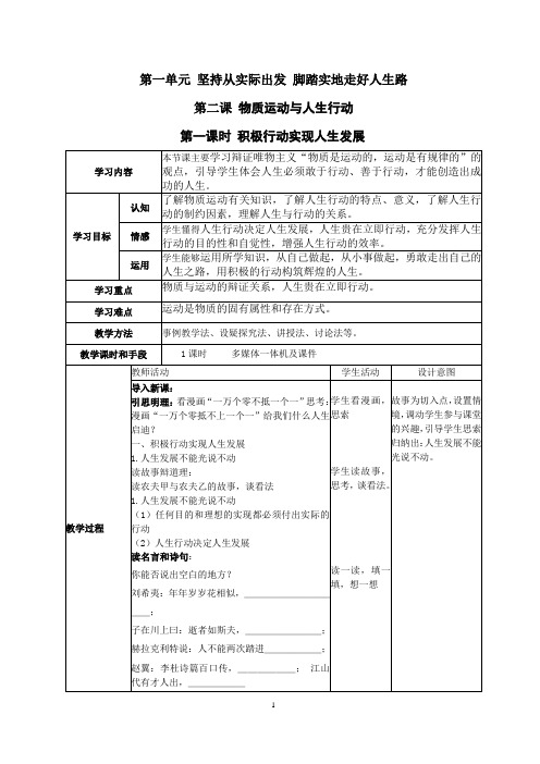 2019哲学第二课 第一课时 物质运动与人生行动