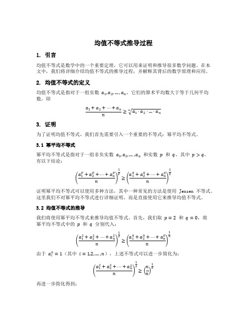 均值不等式推导过程