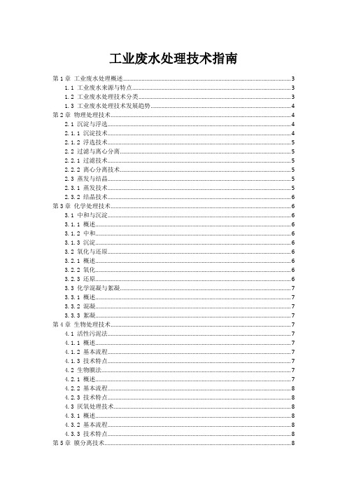 工业废水处理技术指南