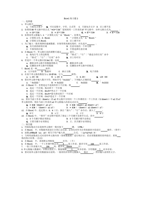 Excel练习题5-1