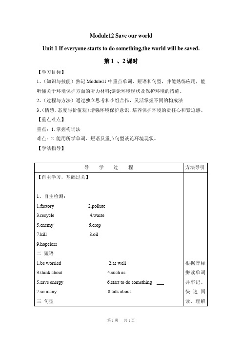 外研版九年级上英语Module12 Save our world导学案