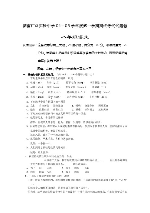 湖南广益实验中学八年级上学期期终考试试题卷(人教版)