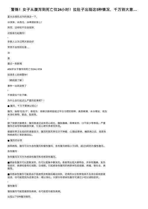 警惕！女子从腹泻到死亡仅24小时！拉肚子出现这5种情况，千万别大意…