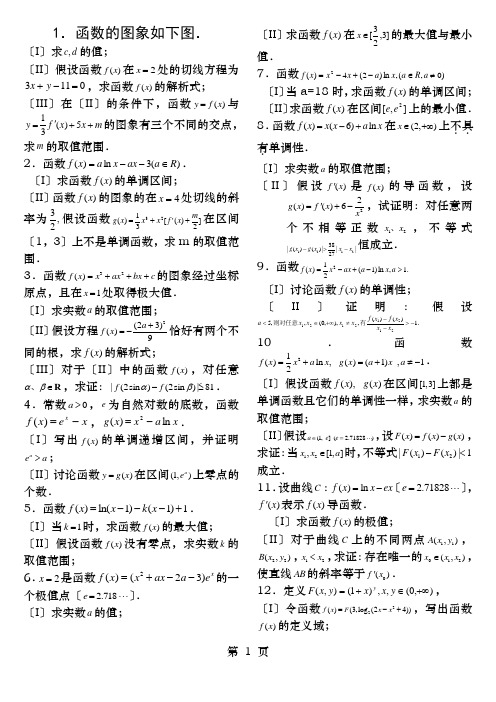 高考总复习数学导数大题练习详细答案