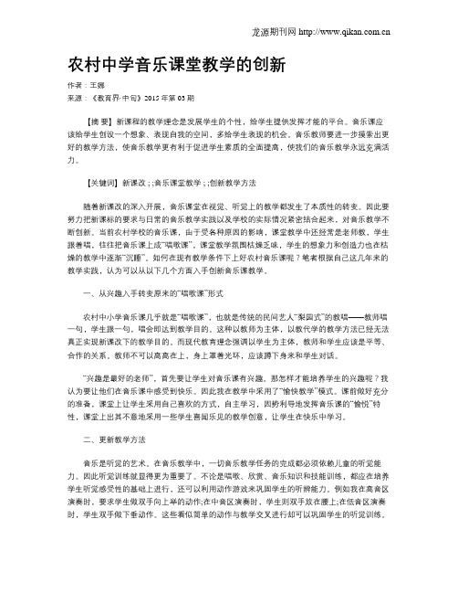 农村中学音乐课堂教学的创新