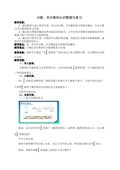 六年级下册数学教案-7.1.2  分数、百分数的认识整理与复习丨苏教版