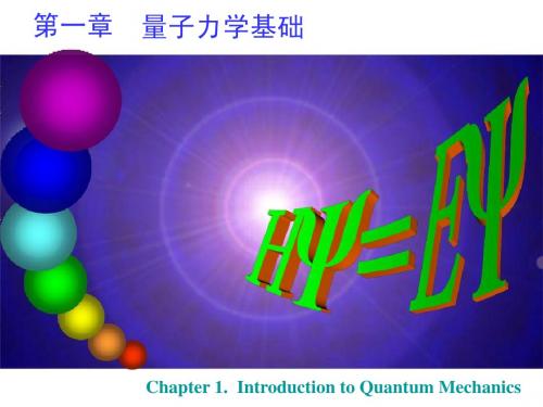 第一章结构化学