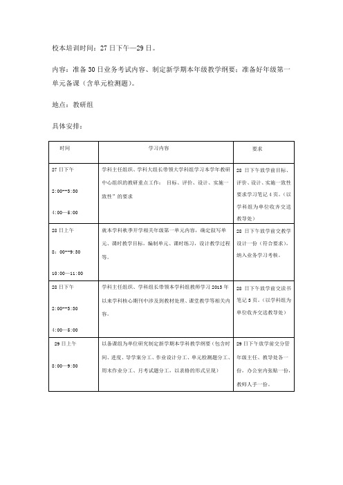 暑期校本培训具体安排和要求