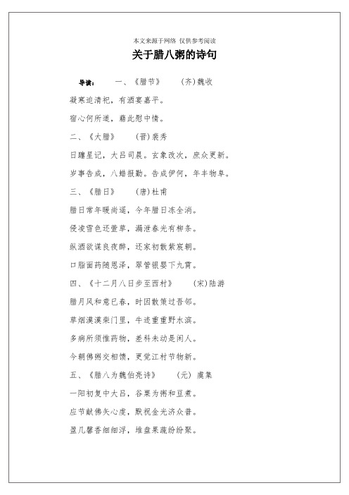 关于腊八粥的诗句