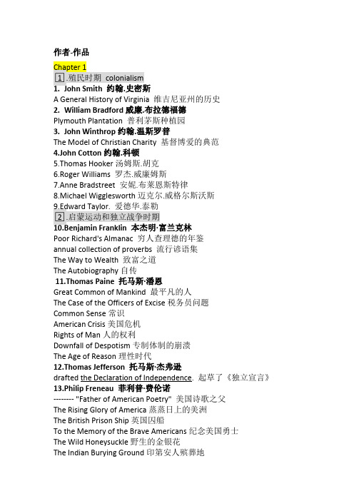 美国文学史部分作者-作品