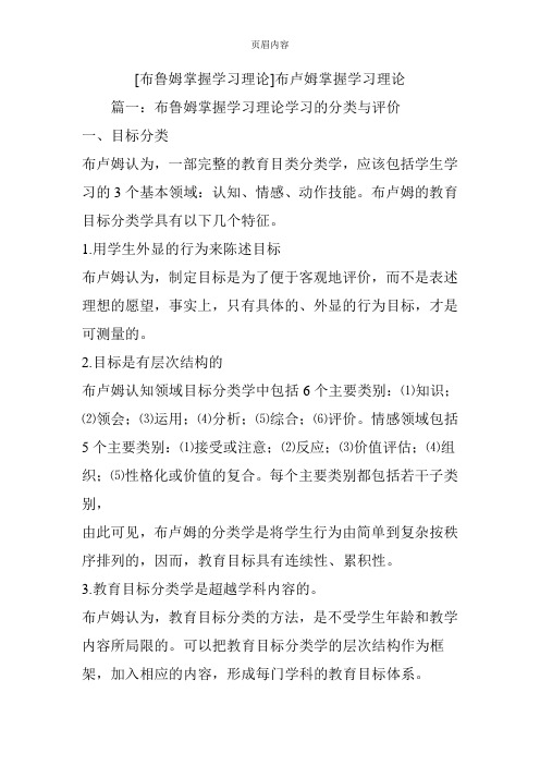 [布鲁姆掌握学习理论]布卢姆掌握学习理论