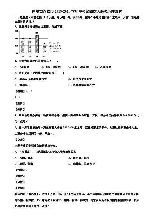 内蒙古赤峰市2019-2020学年中考第四次大联考地理试卷含解析