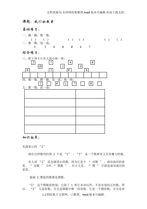 沪教版一年级数学上各知识点综合练习题