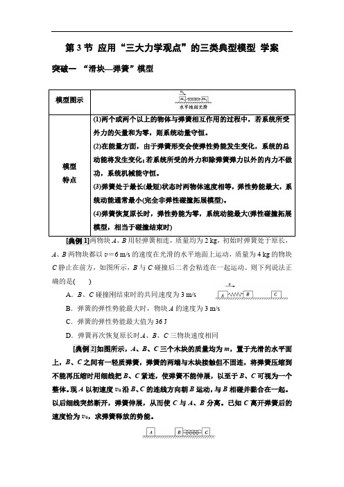 2023届高三物理一轮复习学案：6.3 应用“三大力学观点”的三类典型模型