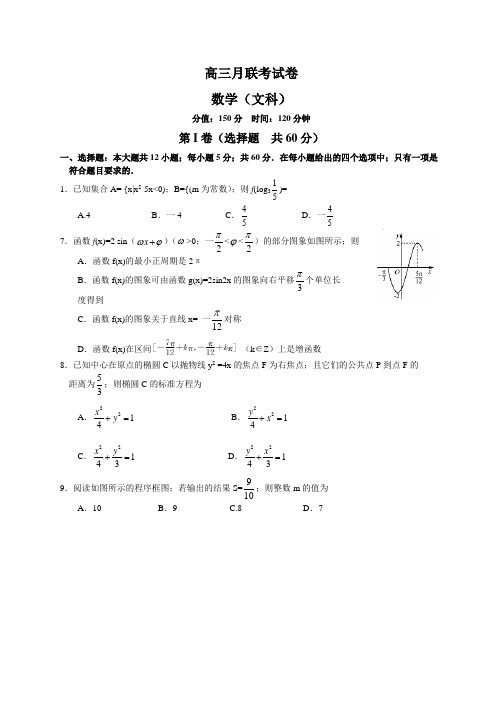 高三月考文科数学试卷及答案