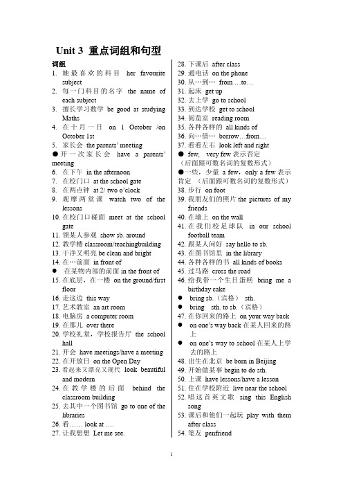 牛津英语 7Aunit3 短语词组归纳