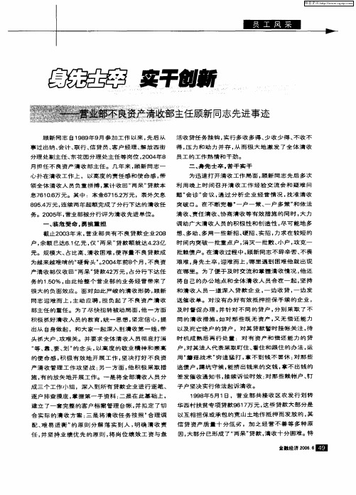 身先士卒 实干创新——营业部不良资产清收部主任顾新同志先进事迹