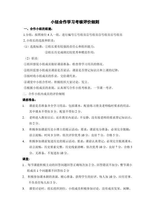 小组合作学习管理办法及奖惩及表格