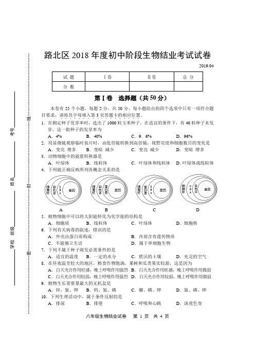 18年八年级生物结业考试(带答案)