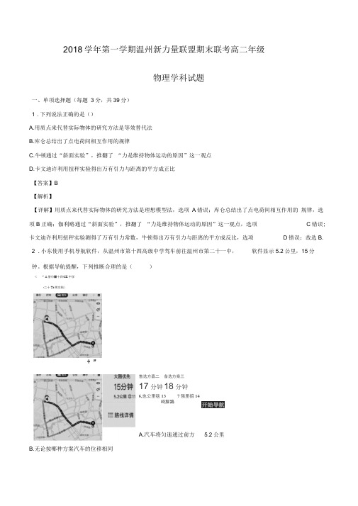 浙江省温州市新力量联盟2018-2019学年高二上学期期末考试物理试题(含解析)