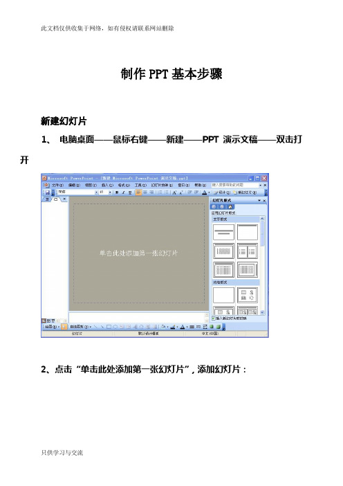 制作PPT基本步骤word版本
