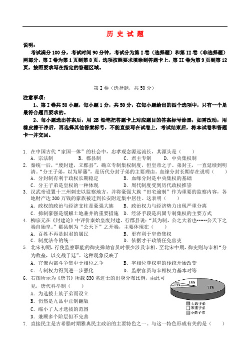 山东省济南外国语学校高三历史上学期质量检测岳麓版