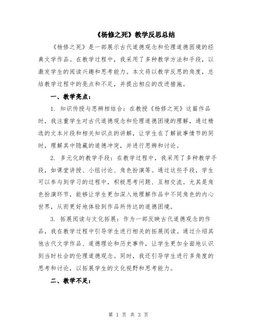 《杨修之死》教学反思总结