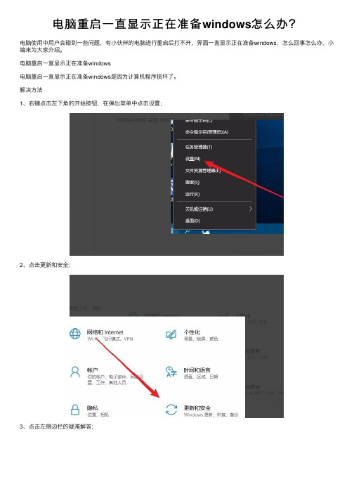 电脑重启一直显示正在准备windows怎么办？