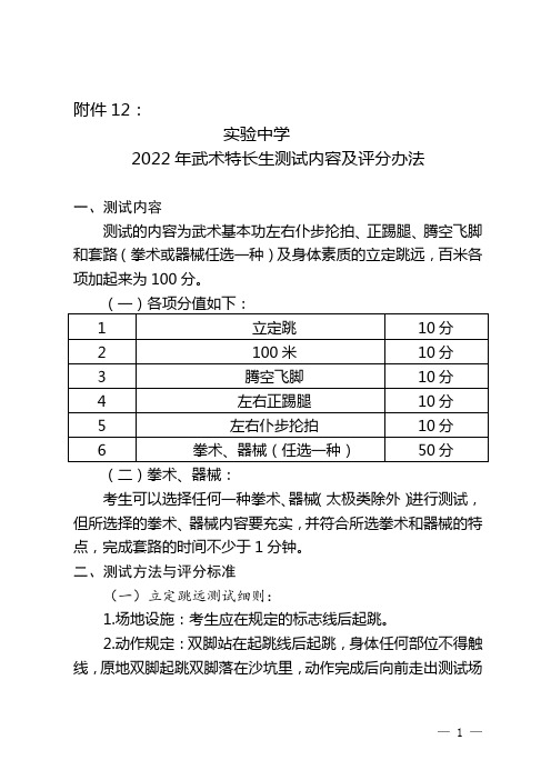 实验中学2022年武术特长生测试内容及评分办法