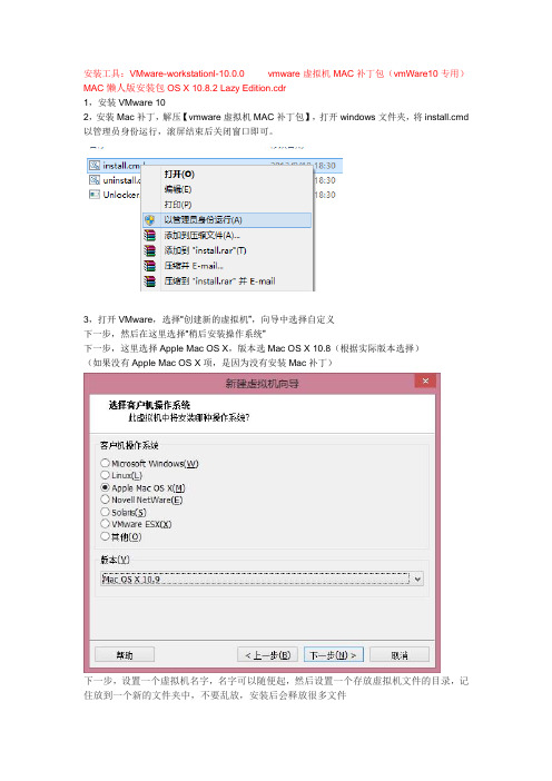 虚拟机安装MAC OS 10_8_2详细图文教程