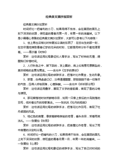 经典美文摘抄加赏析