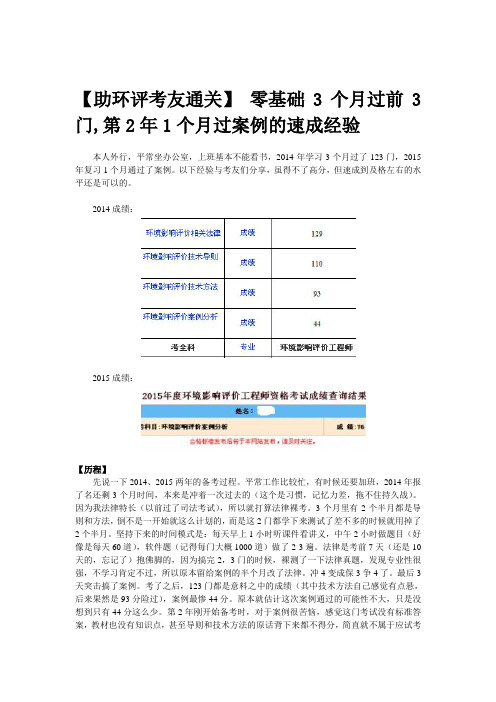 【助环评考友通关】 零基础3个月过前3门,第2年1个月过案例的速成经验