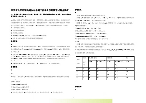 江西省九江市瑞昌码头中学高二化学上学期期末试卷含解析