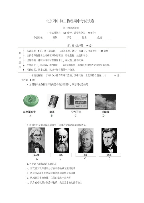 人教版九年级物理期中考试试卷及答案【精品】