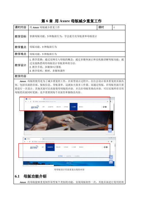 《AxureRP9网站与App原型设计》教学教案—06用Axure母版减少重复工作