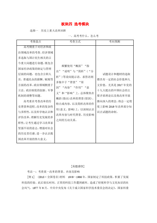 通史版2019高考历史二轮复习板块四鸭模块学案word格式