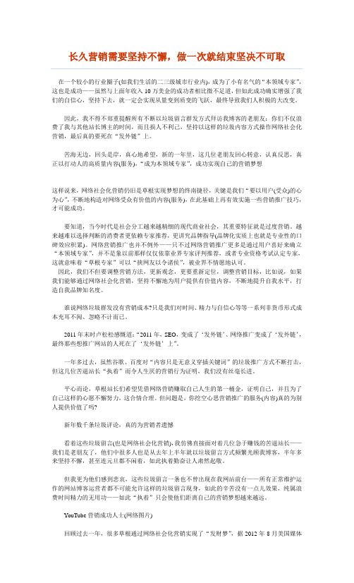 长久营销需要坚持不懈,做一次就结束坚决不可取